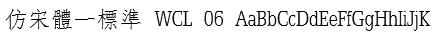仿宋體一標準 WCL 06 Font