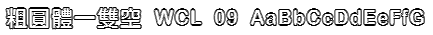 粗圓體一雙空 WCL 09 Font