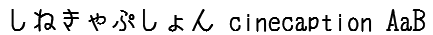 しねきゃぷしょん cinecaption Font