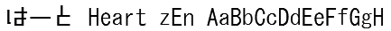 はーと Heart zEn Font