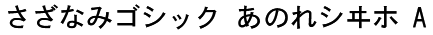 さざなみゴシック Sazanami Gothic Font