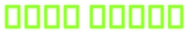 Neon Green Logo Style