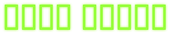 Neon Green Logo Style