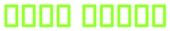 Neon Green Logo Style