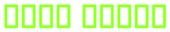 Neon Green Logo Style