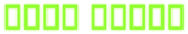 Neon Green Logo Style