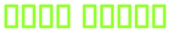 Neon Green Logo Style