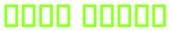 Neon Green Logo Style