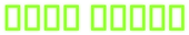 Neon Green Logo Style