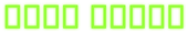 Neon Green Logo Style