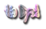 Tie Dyed Logo Style