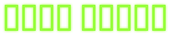 Neon Green Logo Style